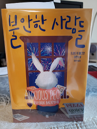 불안한 사람들200x266.png