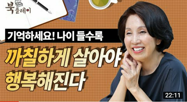 나이들어서 까칠하게 살아야 행복해진다 1, 600x327.png